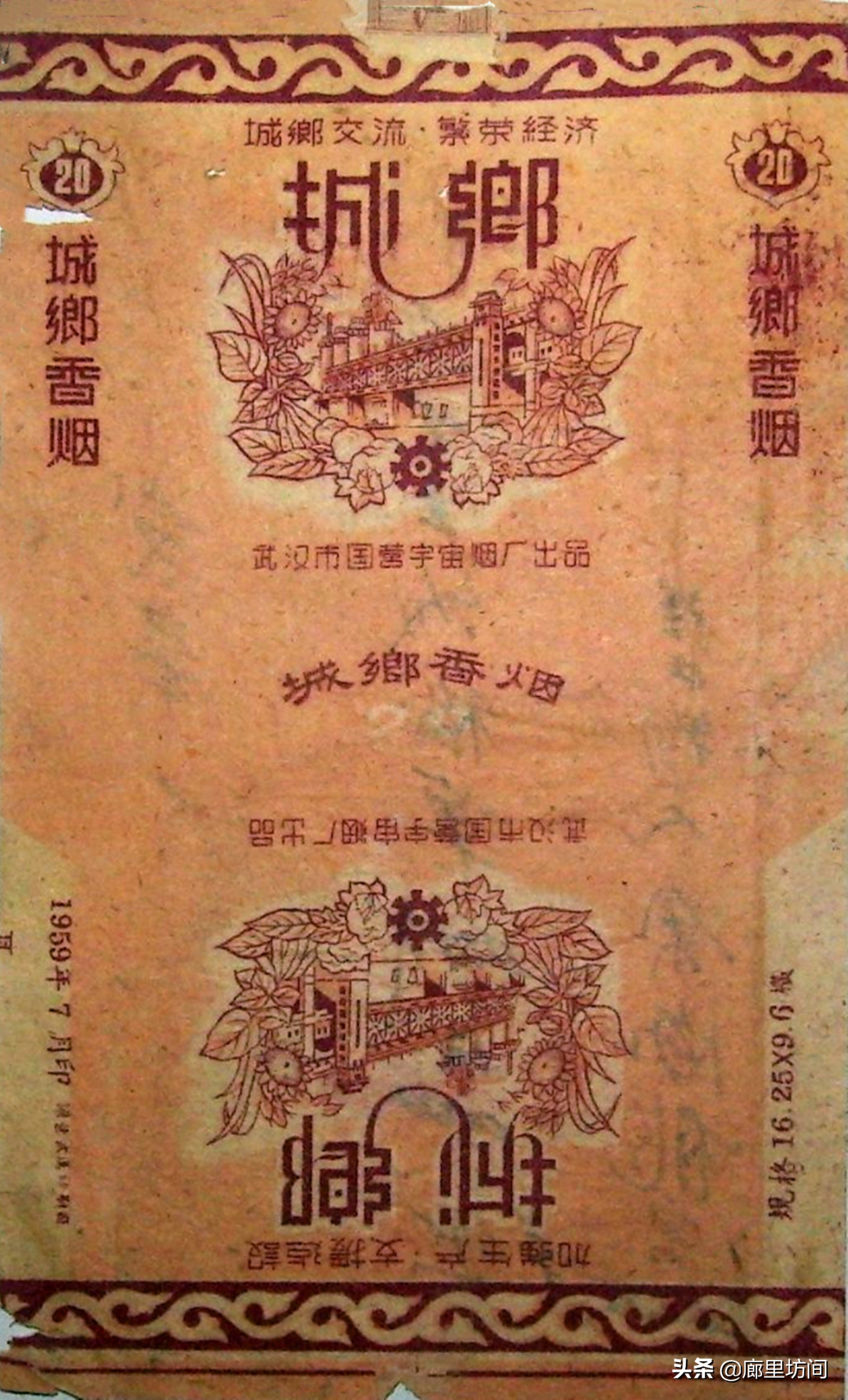 老烟标代代红,1950年的老烟标