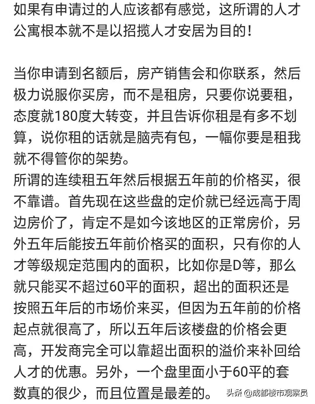 成都房地产困局,成都保障性住房为什么只租不售