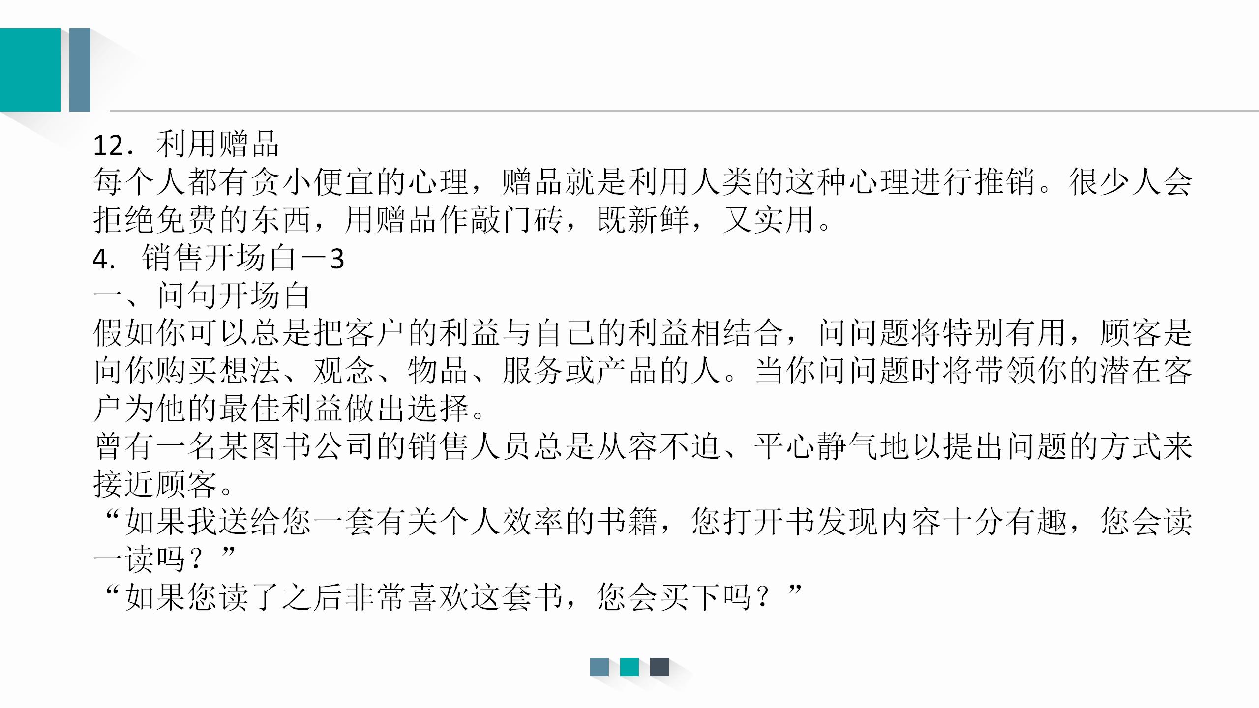 课程顾问销售话术开场白和技巧,背熟10句手机销售开场白话术