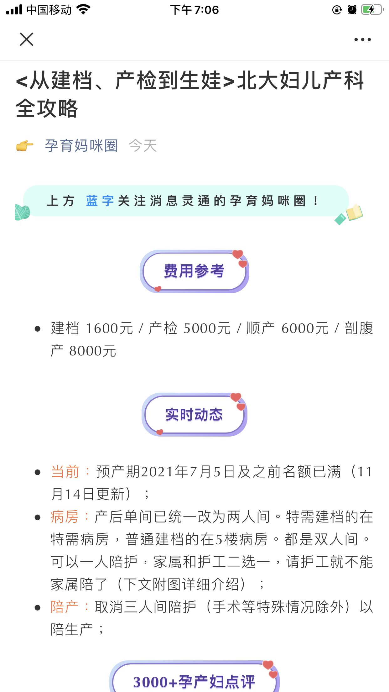 北大妇幼明年三月建档满了吗,北大妇幼妇产科建档最新流程