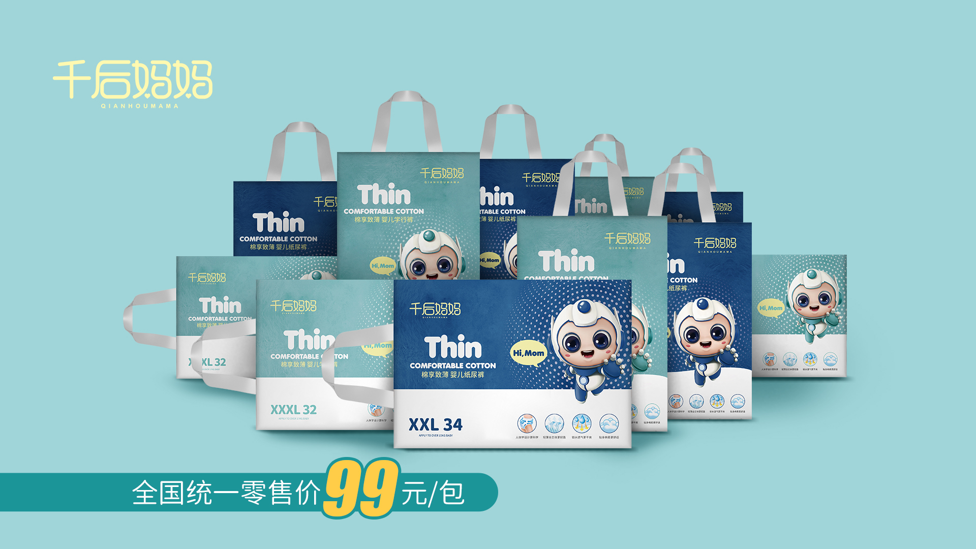 千后妈妈纸尿裤代理,千后妈妈纸尿裤厂家