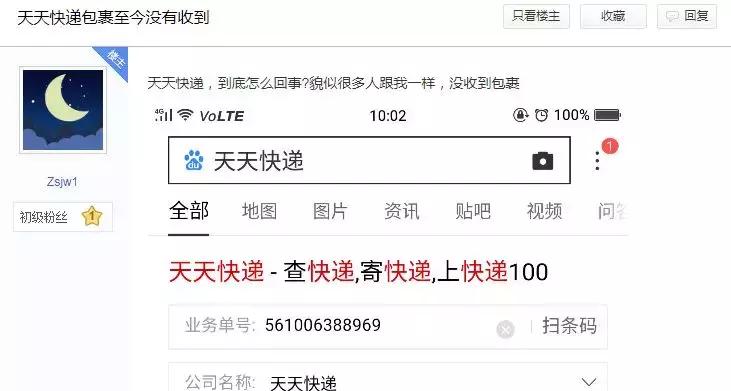 天天快递起诉,天天快递维权怎么解决