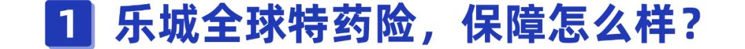 乐诚特药险2021全国版怎么购买,抗癌药120万一针国外多少钱