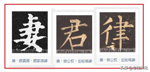 硬笔书法积雪字怎么写,书法雪字下面横很长