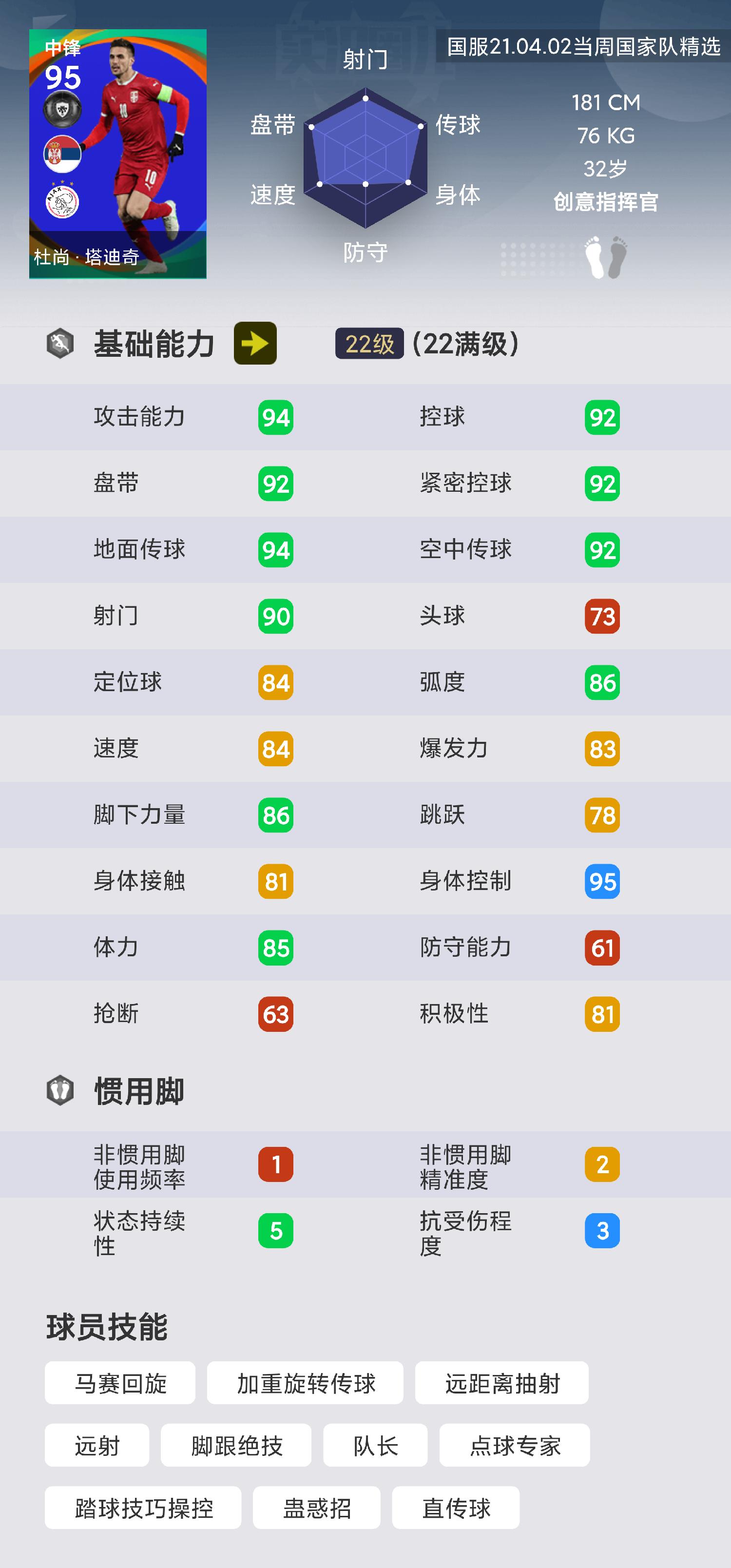 实况足球黑球兑换性价比,实况足球国家队精选爆率
