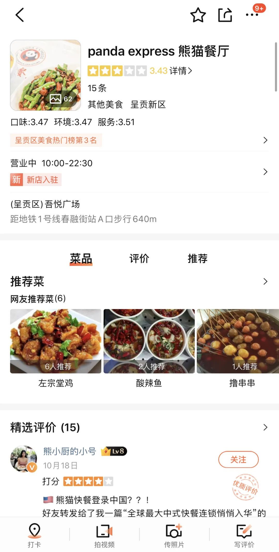 美国熊猫快餐店,熊猫快餐美国评价