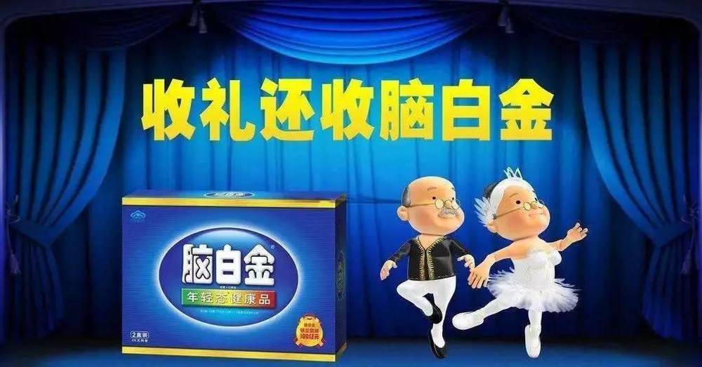 脑白金联名款,脑白金联名