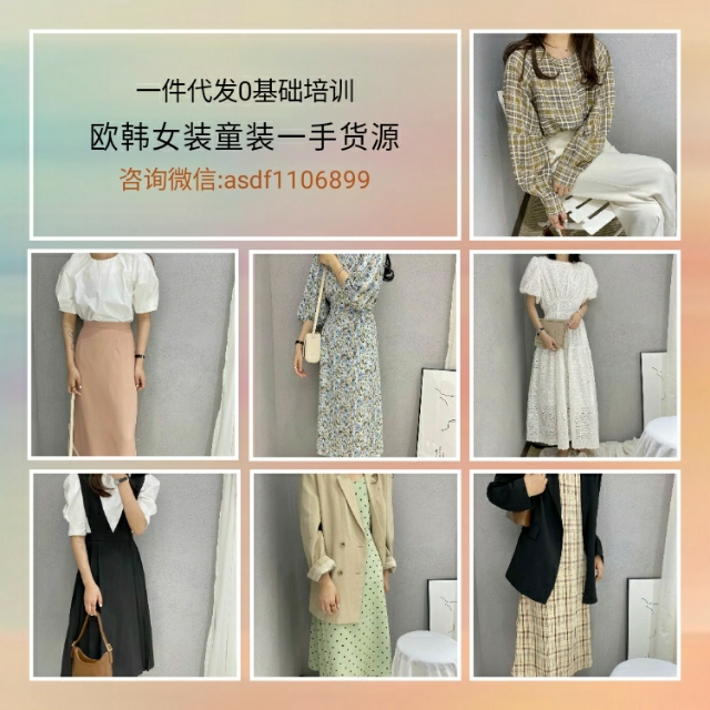 微商母婴用品代理一手货源,童装女装微商一手货源总部