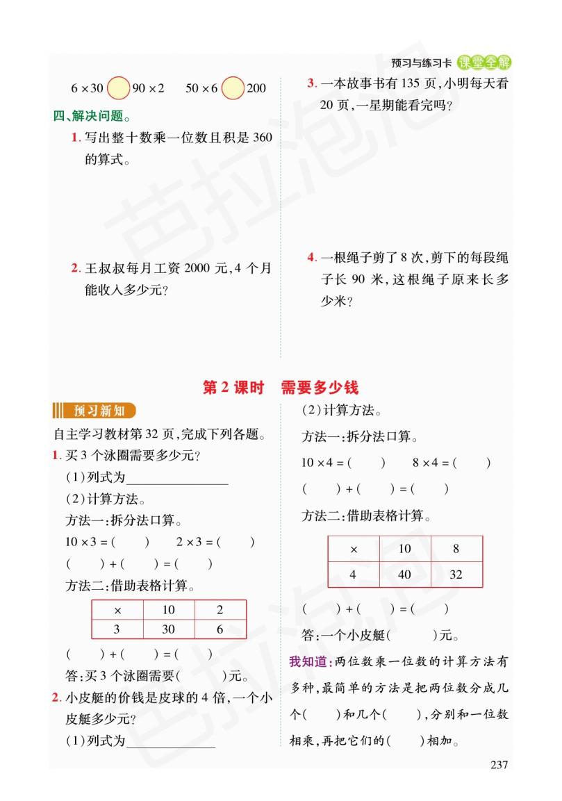 北师大版三年级数学练习四的预习,三年级上北师大数学同步预习笔记