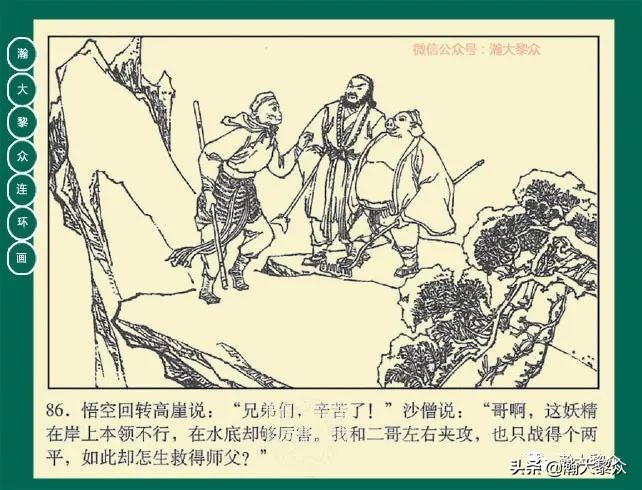 瀚大黎众连环画23集,瀚大黎众连环画西游记全集