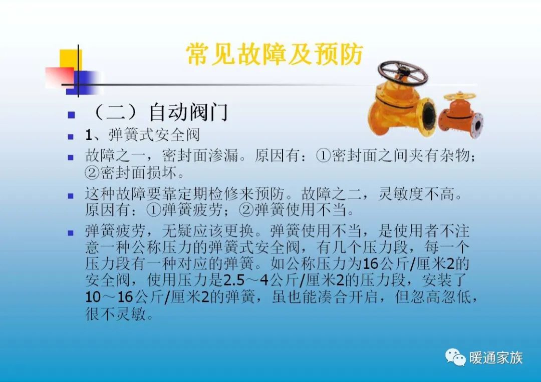 阀门ppt培训,100页阀门基础知识大全工业用