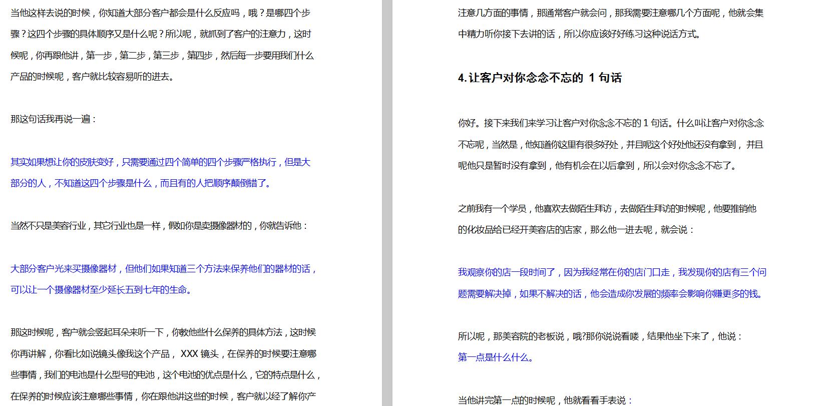 直入人心的八大销售技巧和话术,超有效的十堂销售技巧课