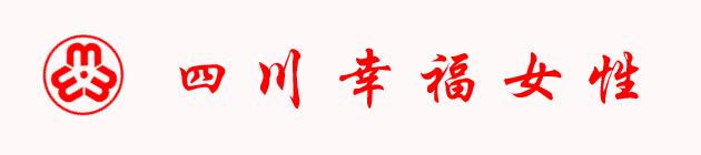 一图读懂2021年妇联工作,妇联工作周报怎么写