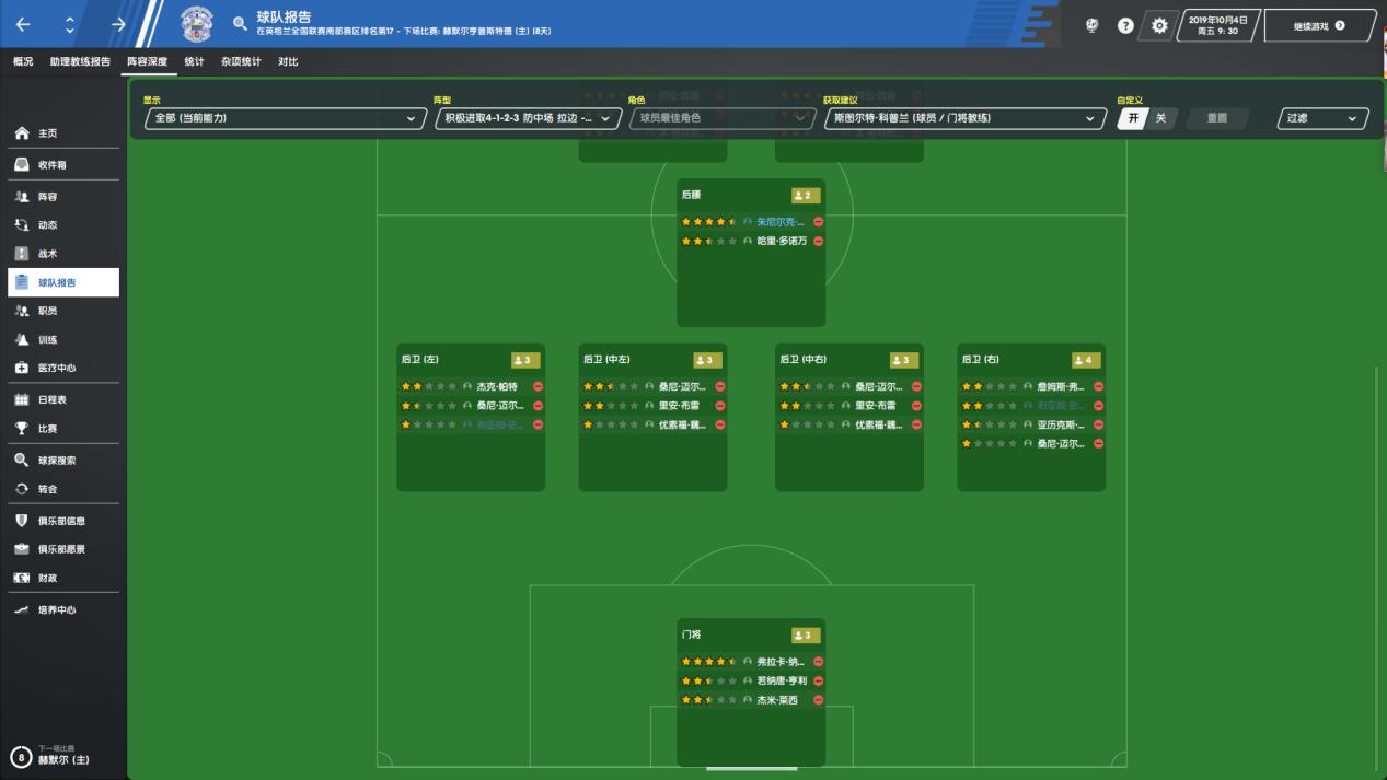 《FM2020》冠军足球经理之路（三）：新闻发布会