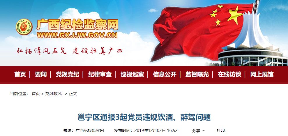 网贴举报融安一干部被捉奸，同日该镇一副镇长被查