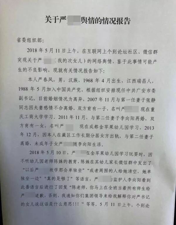 严书记落马记：麻辣婆娘炫官威绿帽川官真悲催