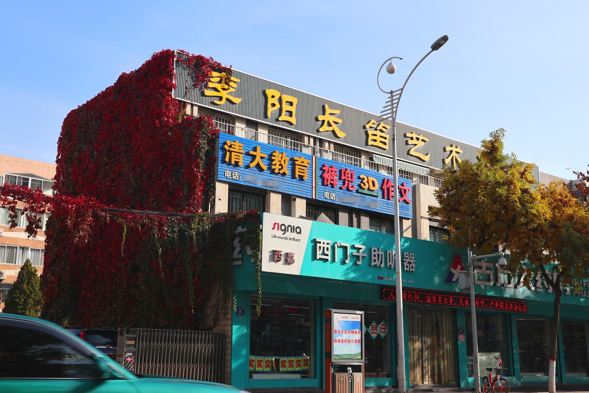 银川彩绘,银川文艺老街巷