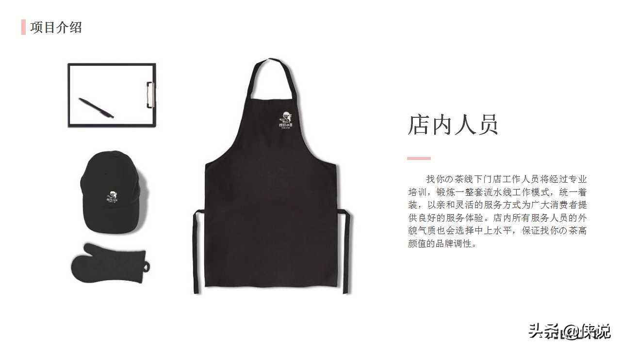 奶茶店商业计划书模板范文完整版,奶茶商业计划书ppt