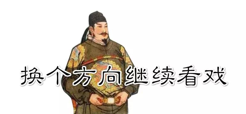 如果唐朝的皇帝们参加真人秀的话······