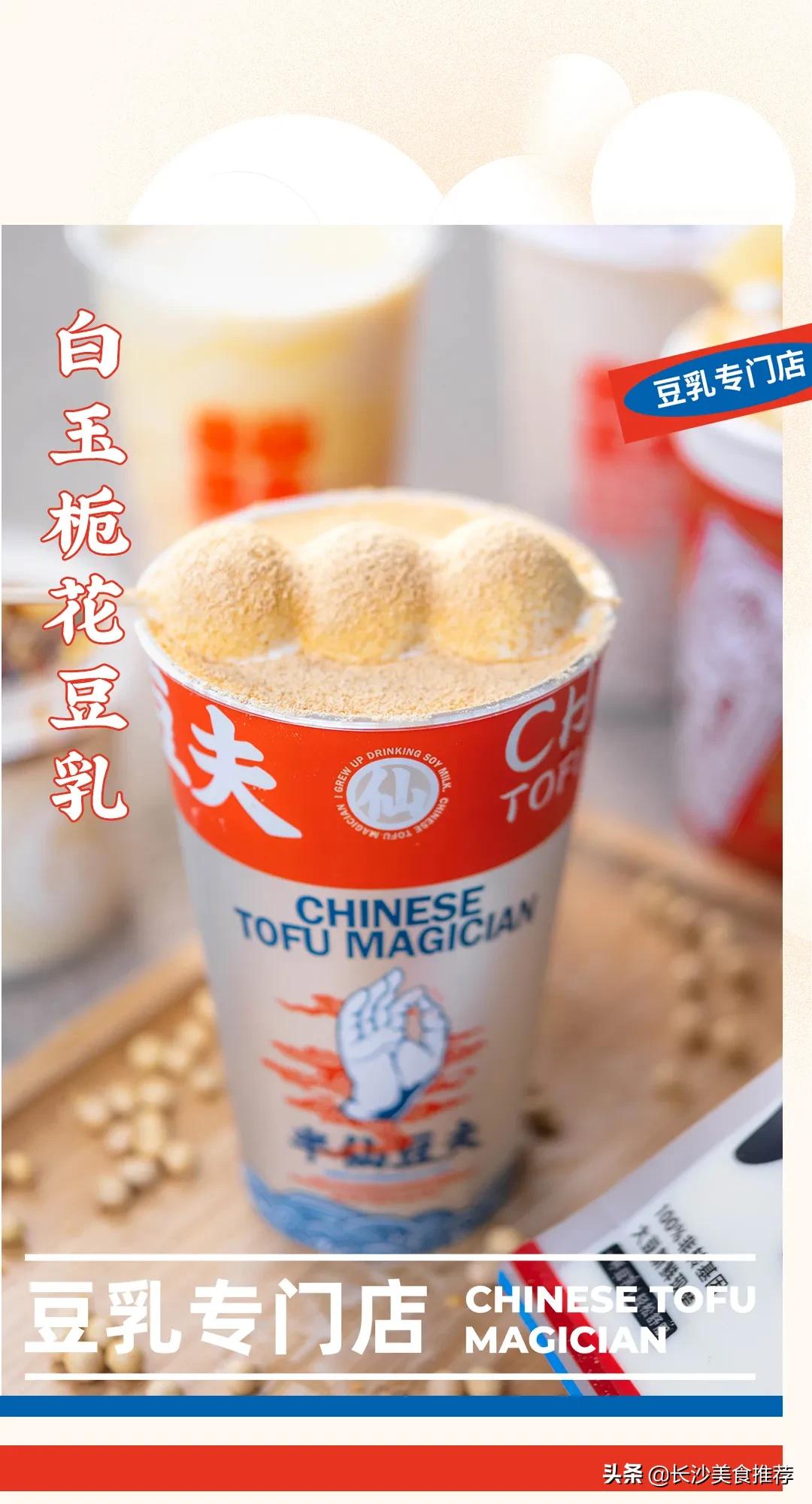 买一送一长沙店,豆乳买一送一