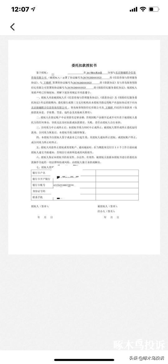 啄木鸟投诉暴力催收有用吗,啄木鸟投诉被报复