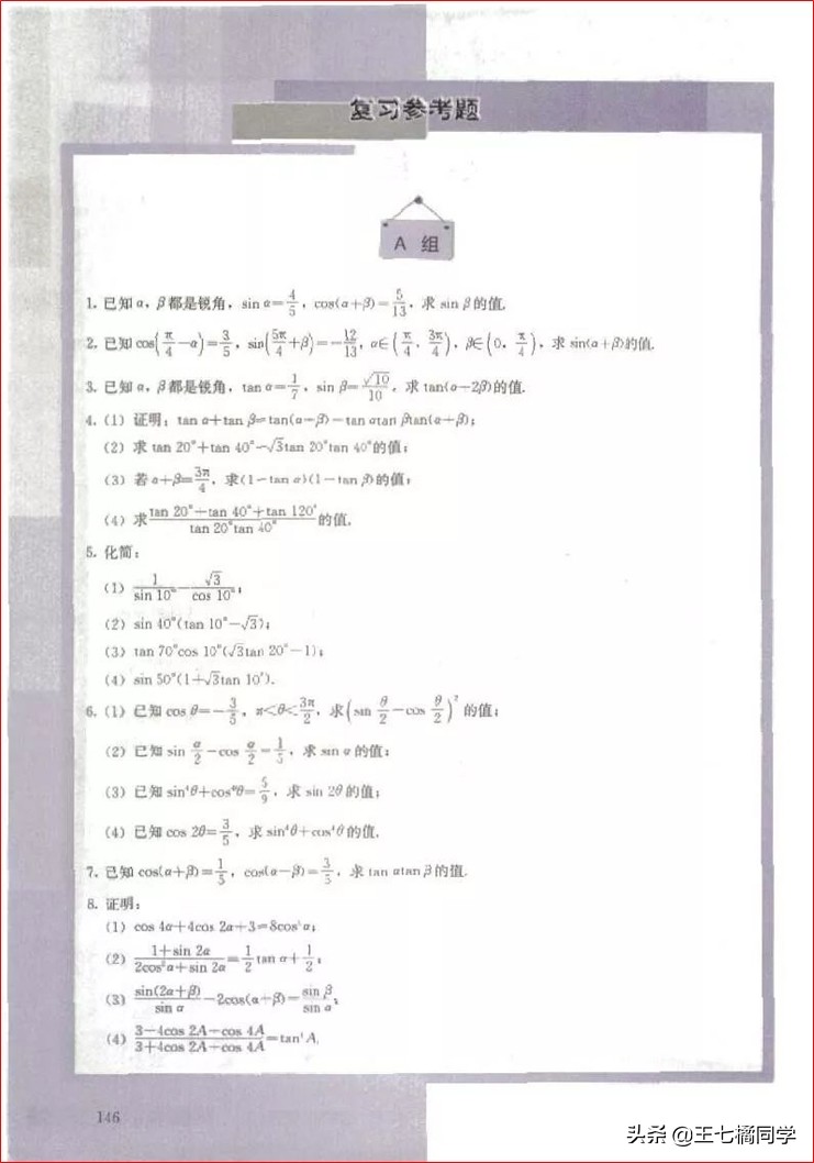 高一数学必修四免费教学视频,高中人教版必修四数学重点知识点