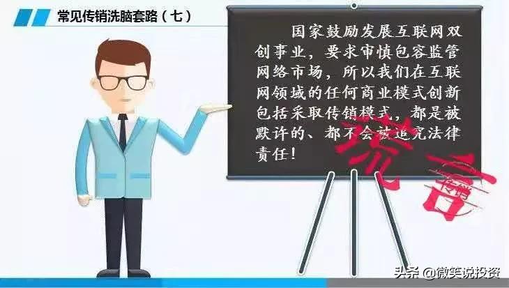 如何防范误入传销陷阱,怎样防止传销骗局洗脑