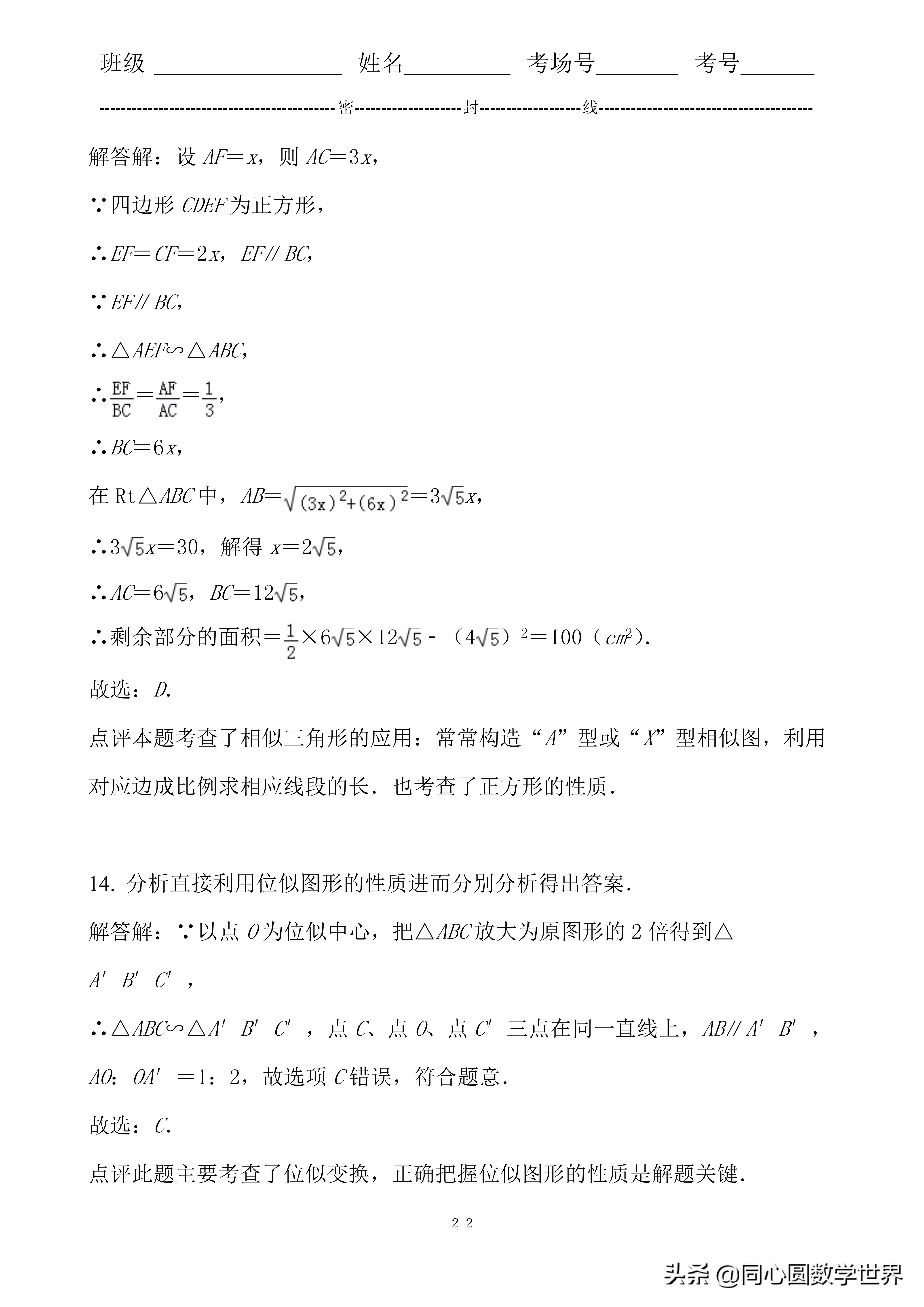 中考数学相似三角形6大证明技巧,九年级相似三角形线段比例问题