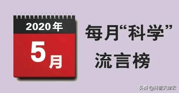 谣言定期献血利于降血脂,新冠肺炎疫情科学流言榜发布