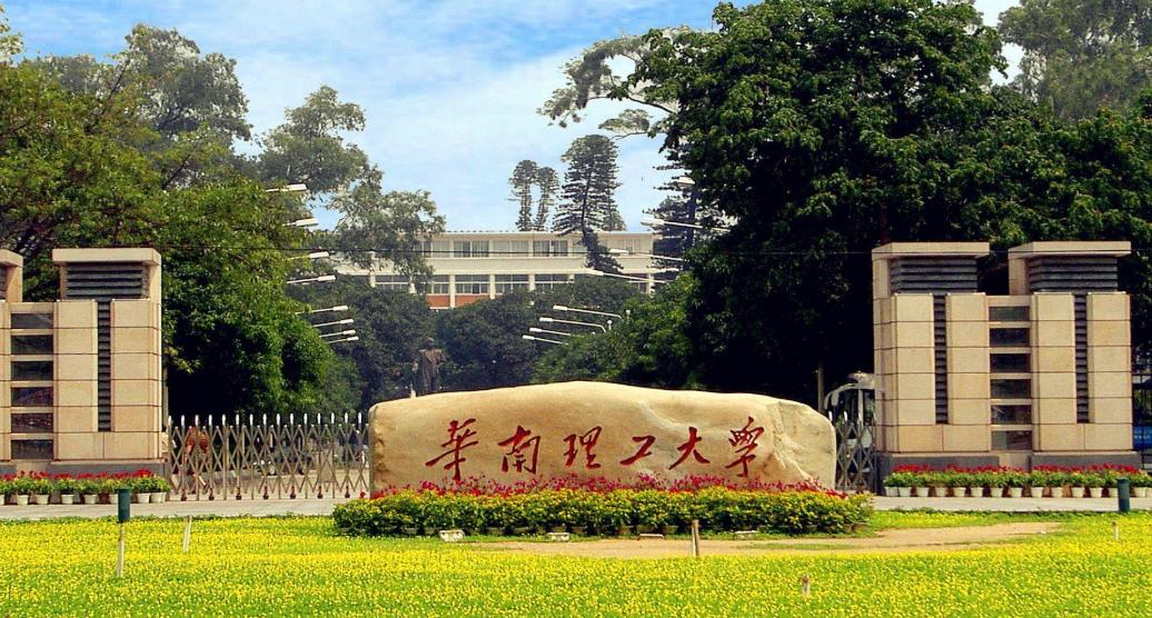 2023全国综合性高校排名预测,华南理工大学副部级高校