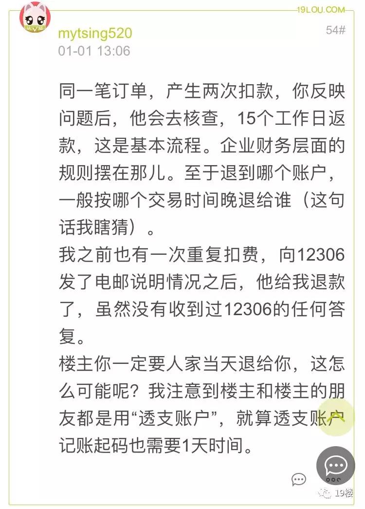 12306候补车票重复扣款,春运期间抢票加速包有效吗