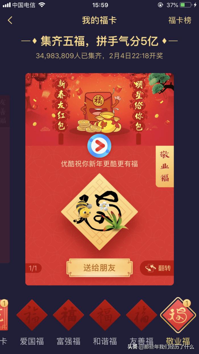 使用沾福卡沾敬业福,集五福2020攻略沾福卡