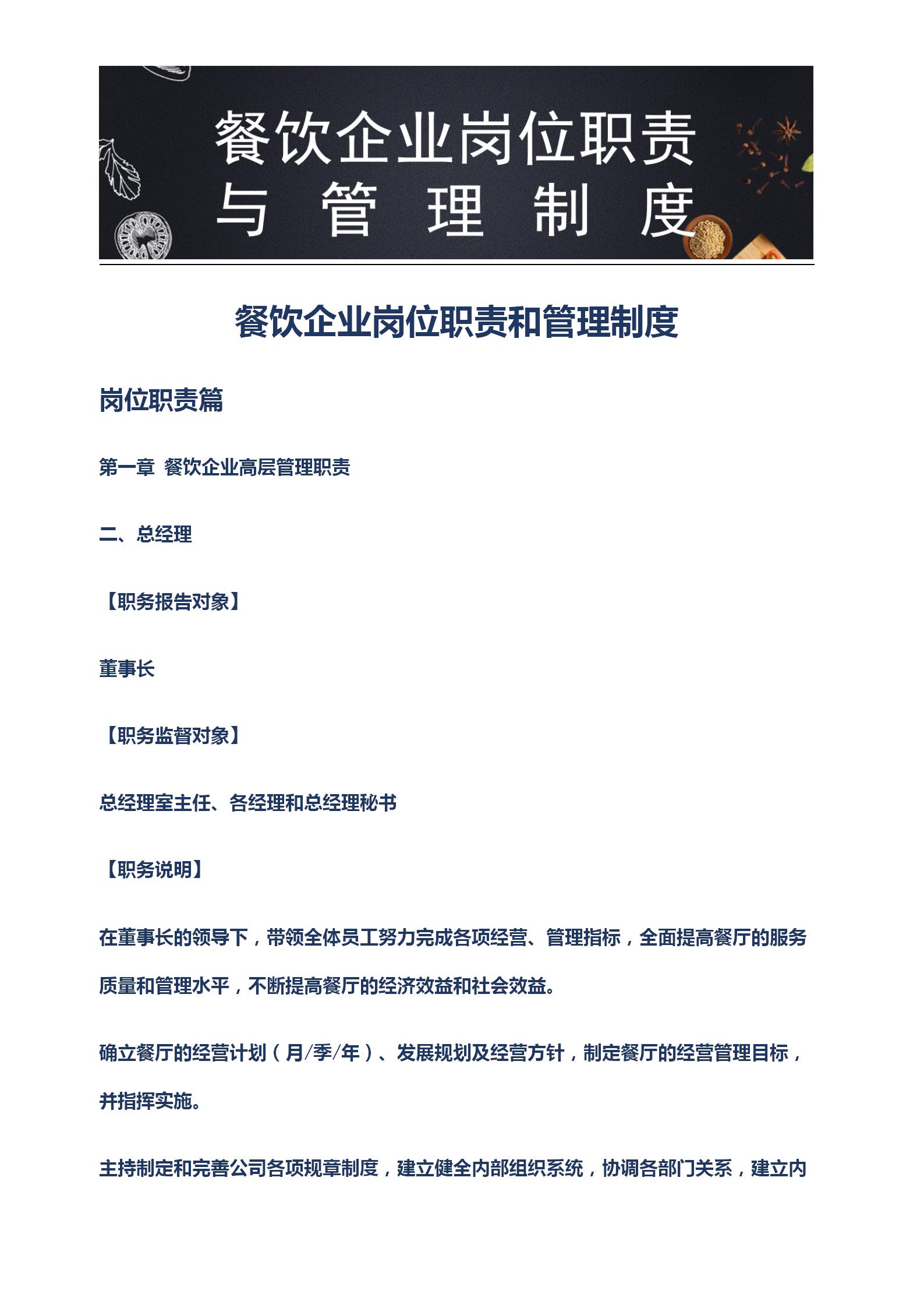 小型餐饮店的管理制度和岗位职责,餐饮店各岗位职责和工作流程