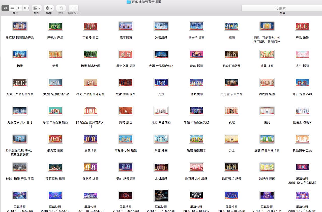 我去京东官微看好物节宣传视频，顺便截了90多张图来学视觉设计