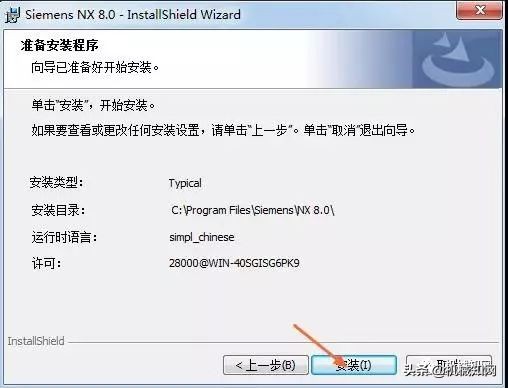 ug8.0安装教程csdn,ug8.0安装方法图文教程