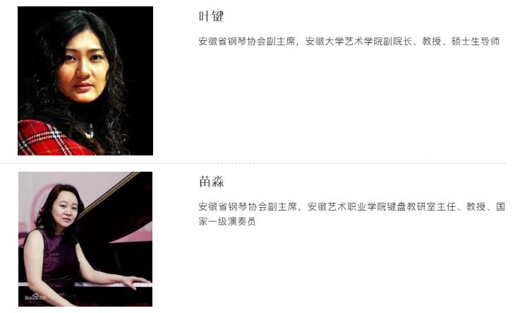 安徽钢琴名师大讲堂,安徽钢琴协会名家