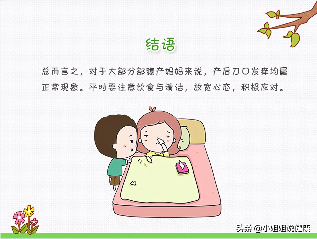 微创刀口有点点痒怎么办,动手术的刀口痒痒怎么办