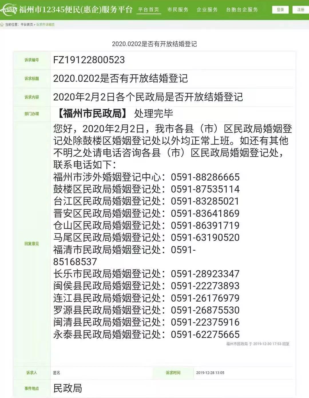 权威发布！20200202是周末，能领证吗？福州市民政局：安排