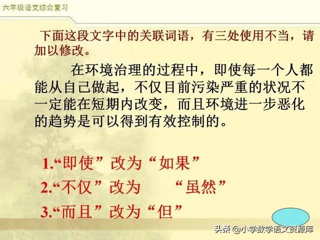 六年级语文总复习关联词专项练习,三年级上册语文关联词语专项练习