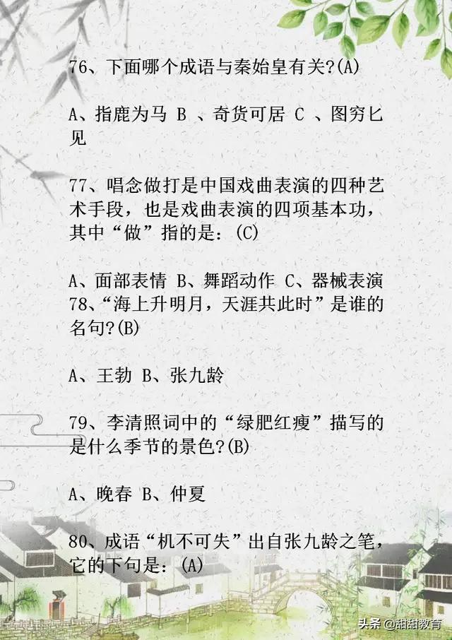 初中语文基础知识150题,中考语文基础知识闯关答案