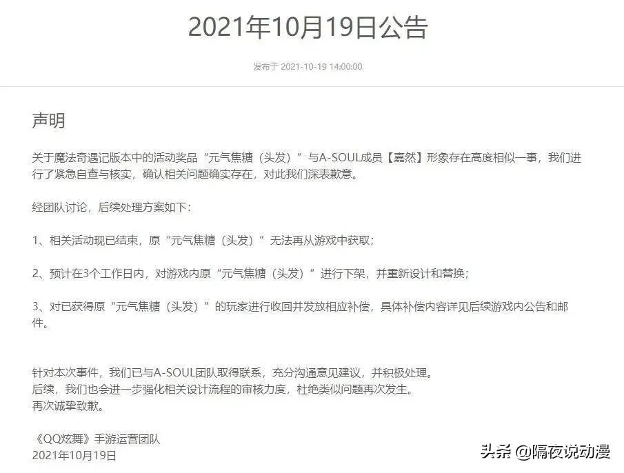 qq炫舞游戏要下架了吗,qq炫舞抄袭嘉然