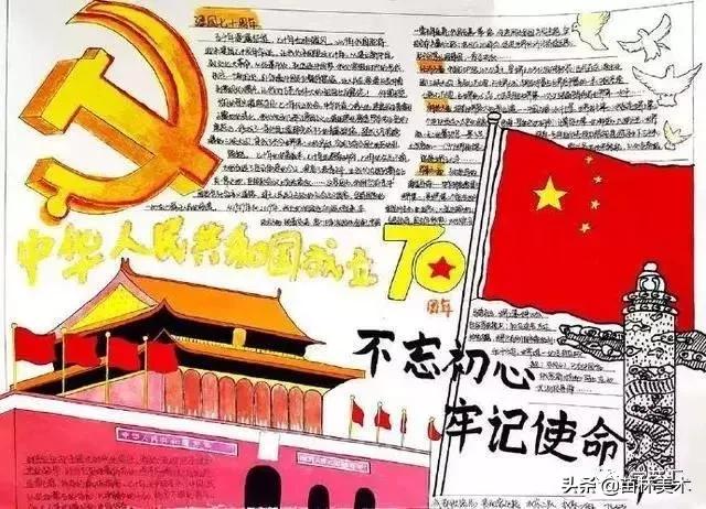 你需要吗？庆祝新中国成立70周年手抄报，看这里就够了