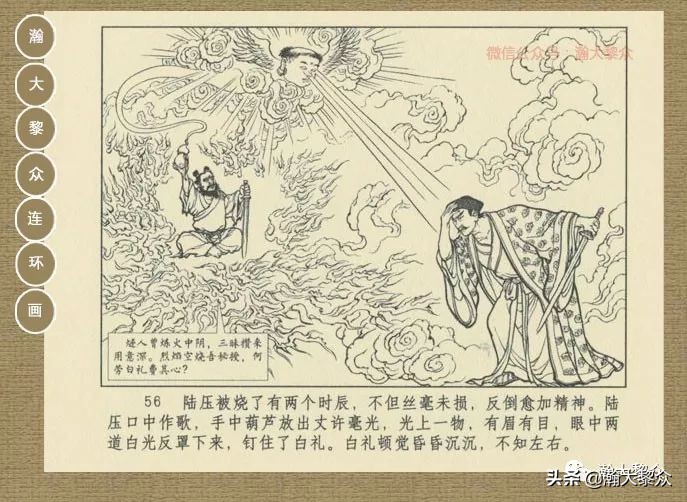 瀚大黎众｜连环画《封神演义》第13集《公明辅商》李明绘画
