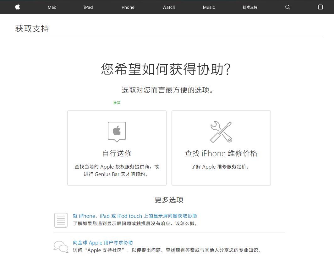 通过苹果官网怎么预约维修,如何申请苹果官方授权维修点
