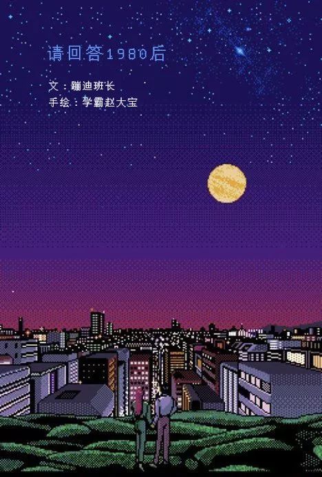 最后一批80后都奔三了,最后一批80后