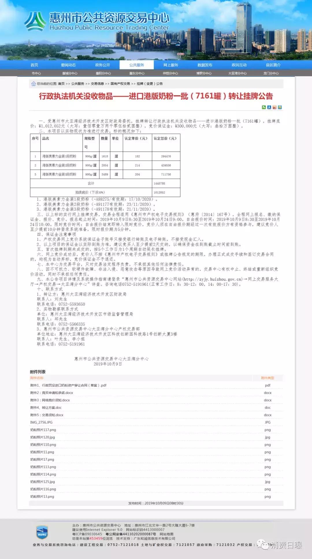 7161罐港版大牌奶粉拍卖，源于执法部门没收