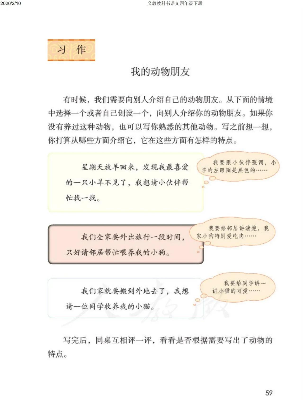 四年级下册语文预习笔记2020版,四年级语文下册第15课的预习笔记