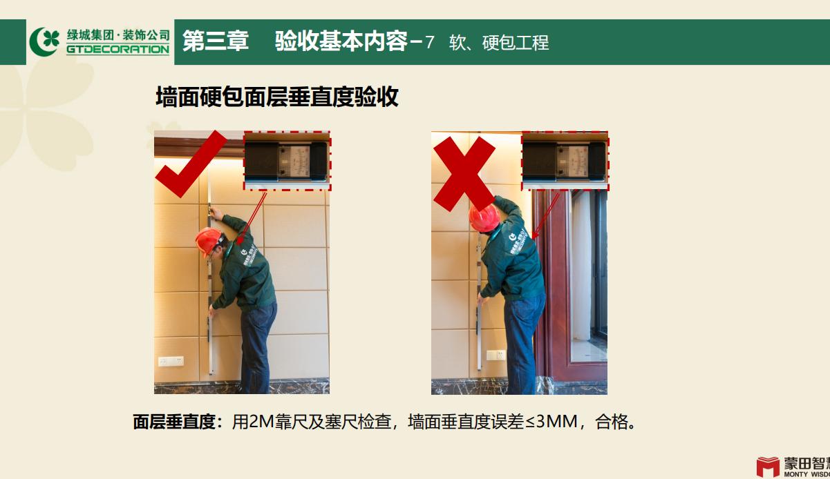 绿城精装修工程施工技术标准2018,绿城集团精装修工程控制要点