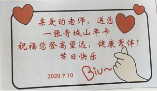 暖心教师节！蓝港外国语小学让老师抽“福卡”：青城山年卡、手霜