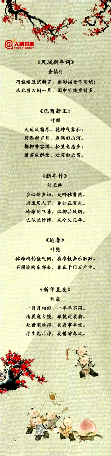 新年古诗词大全必背,关于春节的经典古诗词大全